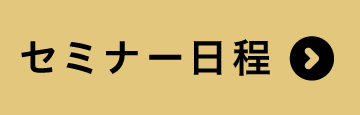 日程